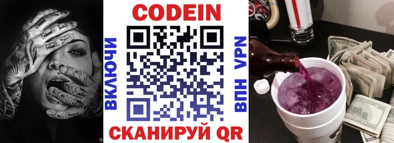 Кодеин напиток Lean (лин)  Купить  Дмитровск 